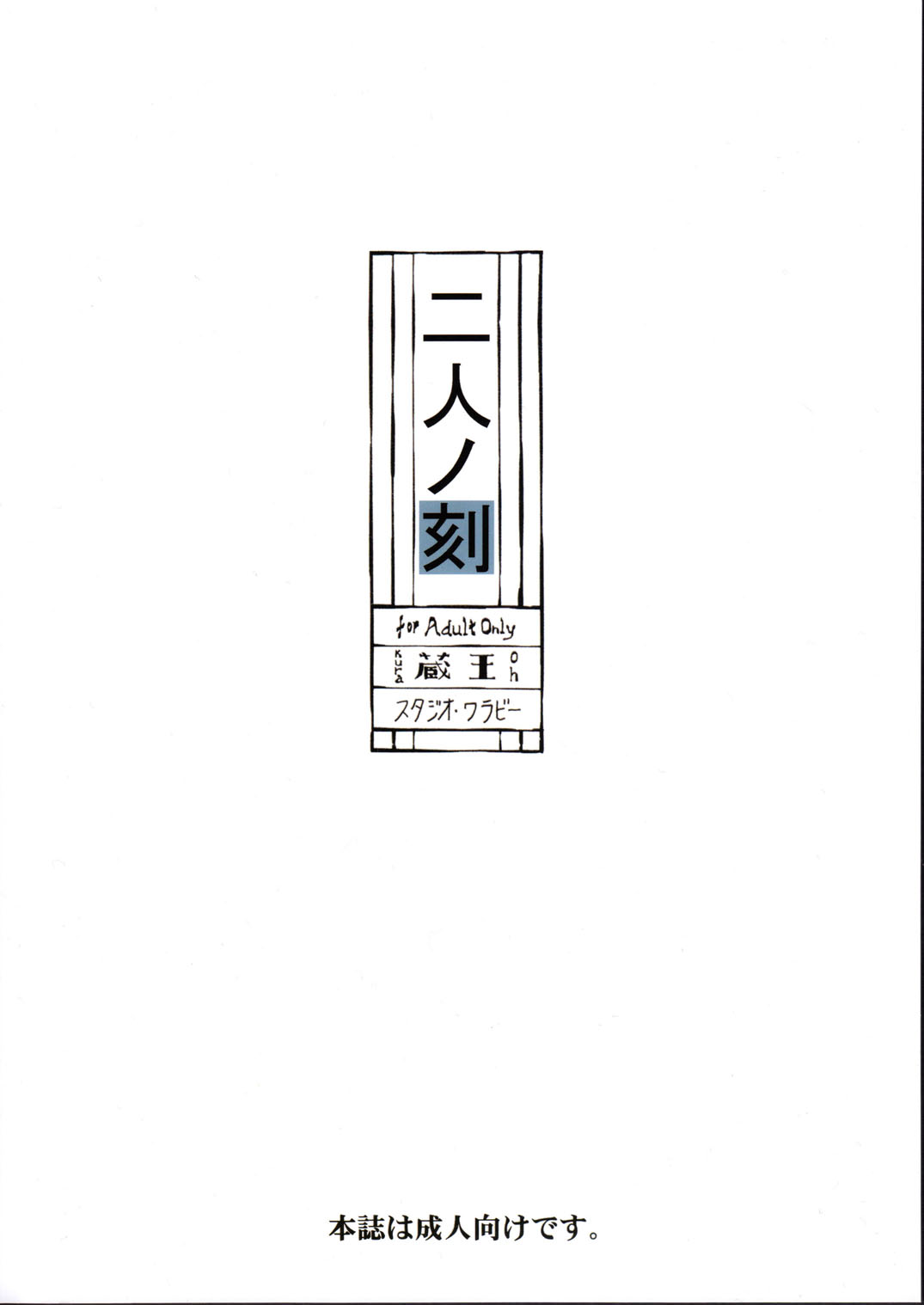 Futari no Toki page 2 full