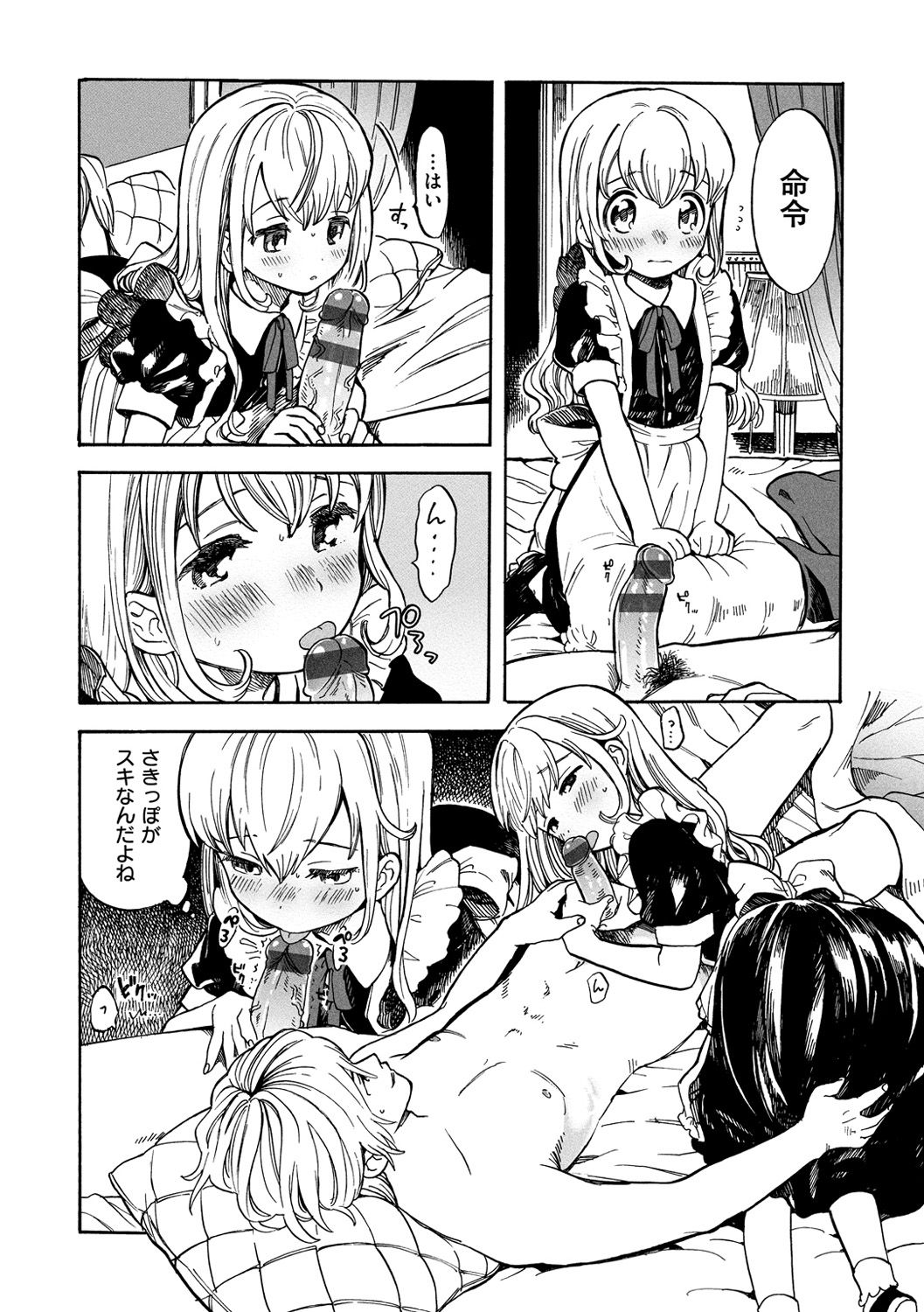 Dakishimetai. page 11 full