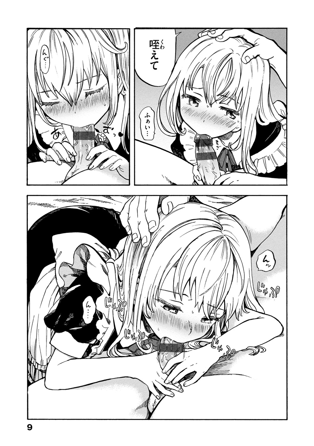 Dakishimetai. page 12 full