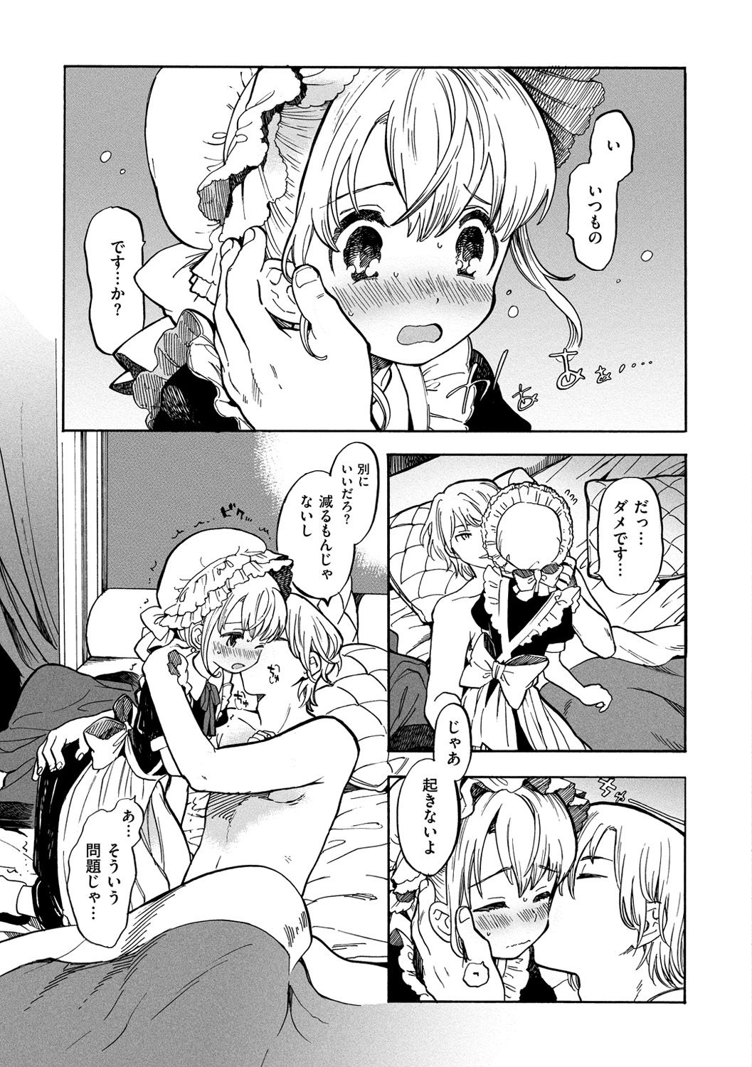 Dakishimetai. page 8 full