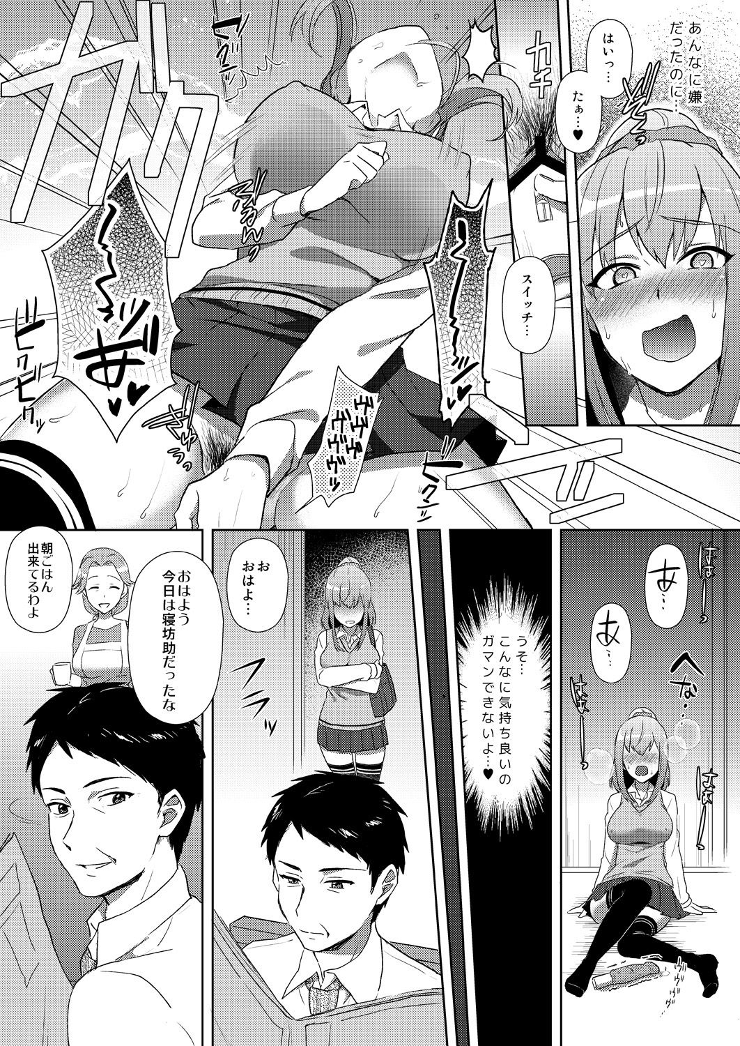 Shibamura Saya no Koukan Nikki. - Kyou mo Rijichou to Sex Shiteimasu. 2 page 11 full