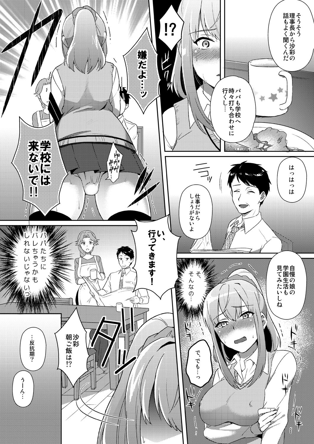 Shibamura Saya no Koukan Nikki. - Kyou mo Rijichou to Sex Shiteimasu. 2 page 12 full