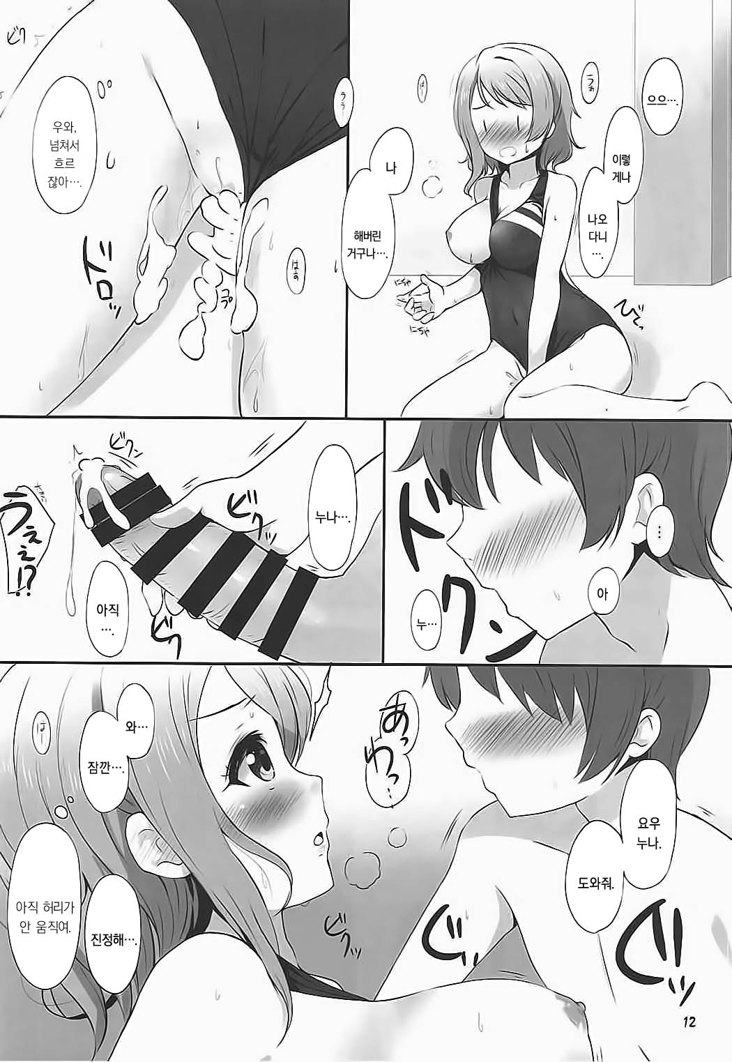 Watanabe You Sensei no Tokubetsu Jugyou | 와타나베 요우 선생님의 특별수업 page 11 full