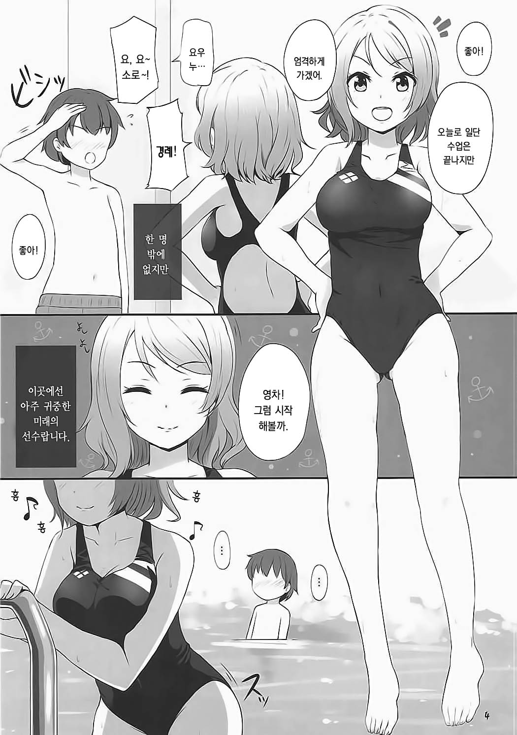 Watanabe You Sensei no Tokubetsu Jugyou | 와타나베 요우 선생님의 특별수업 page 3 full