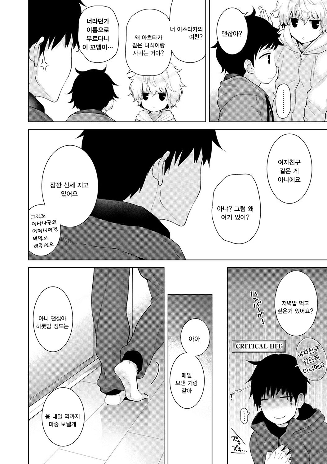 Noraneko Shoujo to no Kurashikata Ch. 8 | 들고양이 소녀와 생활하는법 1권 8화 page 11 full