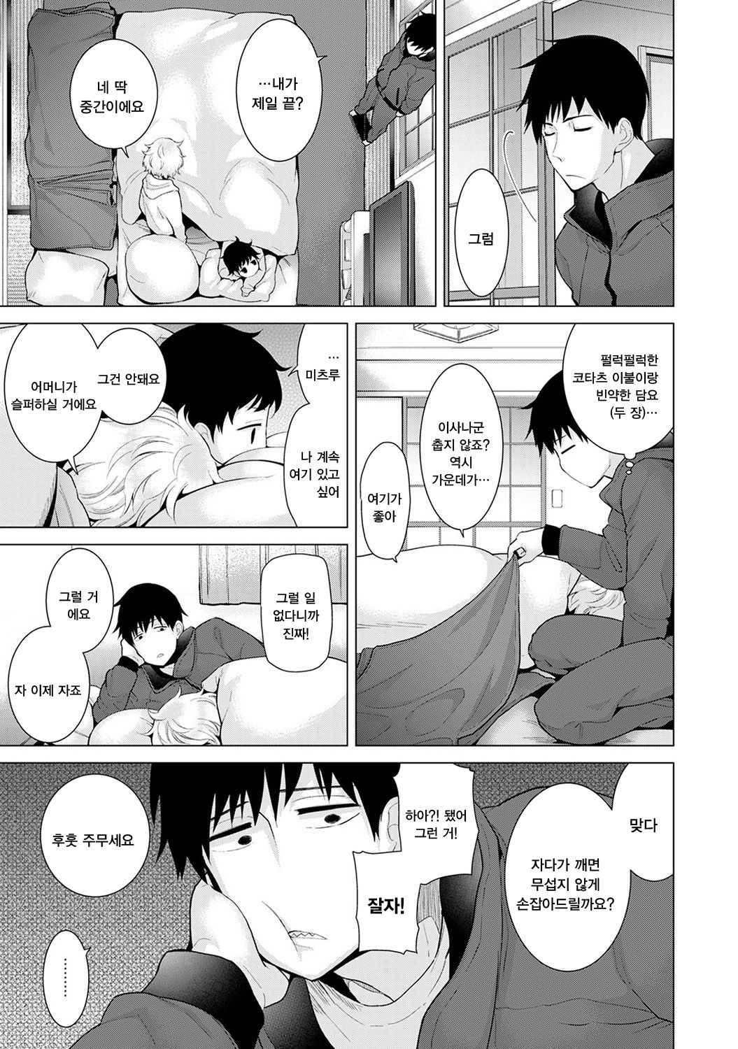 Noraneko Shoujo to no Kurashikata Ch. 8 | 들고양이 소녀와 생활하는법 1권 8화 page 12 full