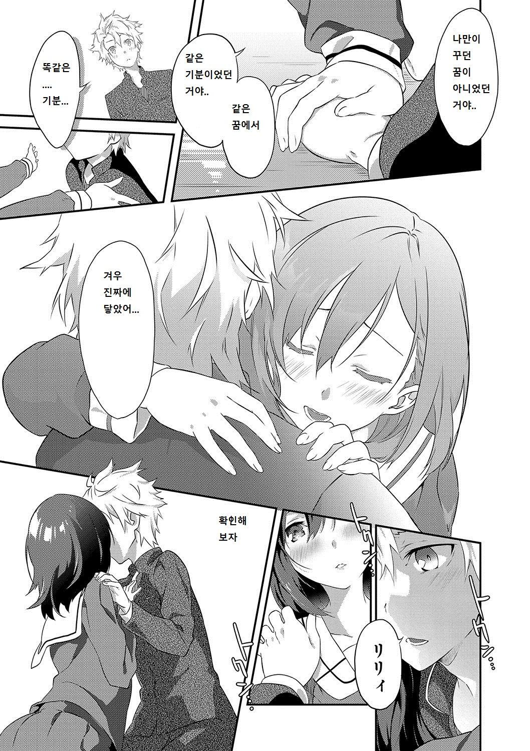 Netemosametemo page 12 full