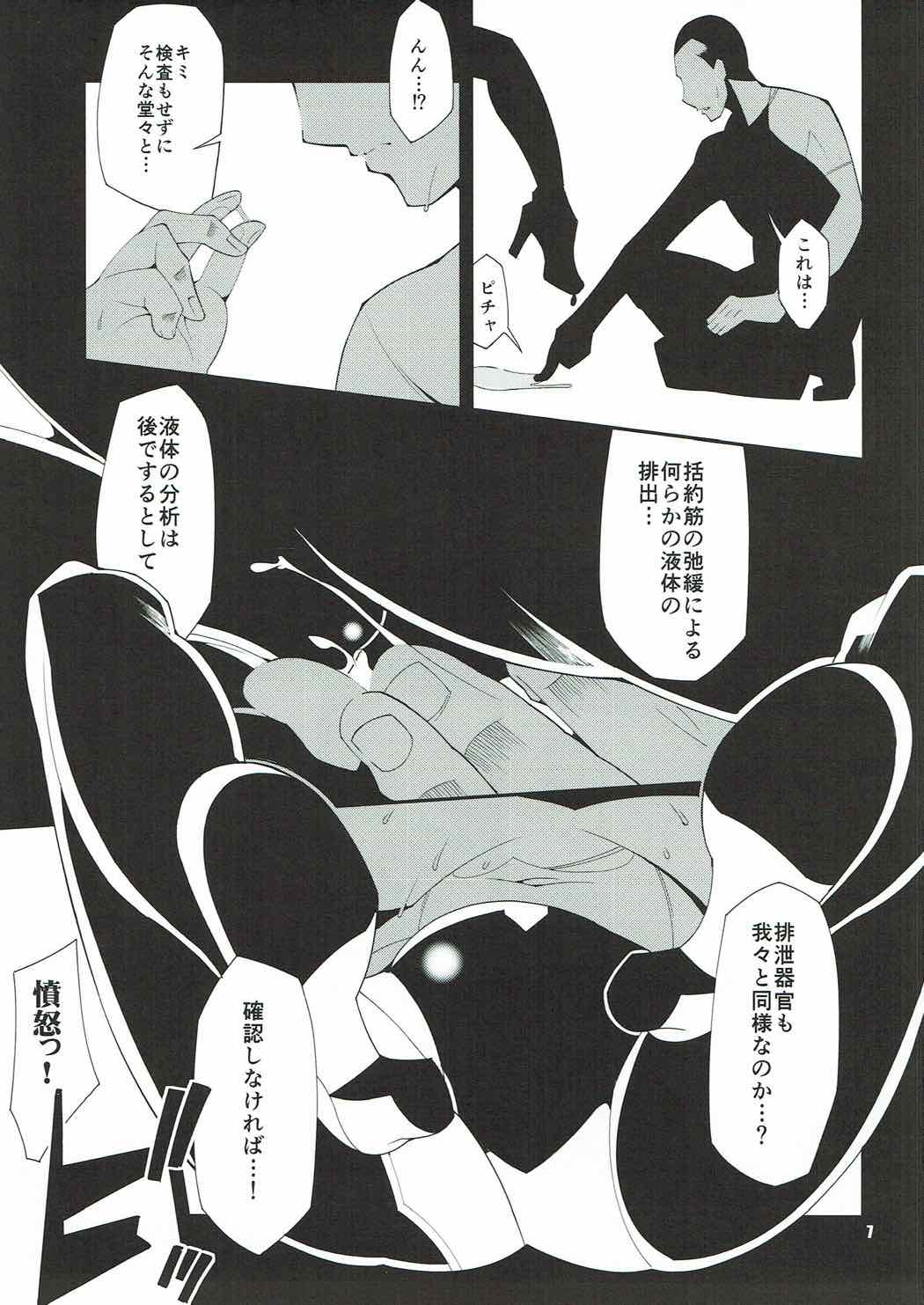 HYBRID Kanshu Kuubo Wo-kyuu Kenkyuu Kiroku page 8 full
