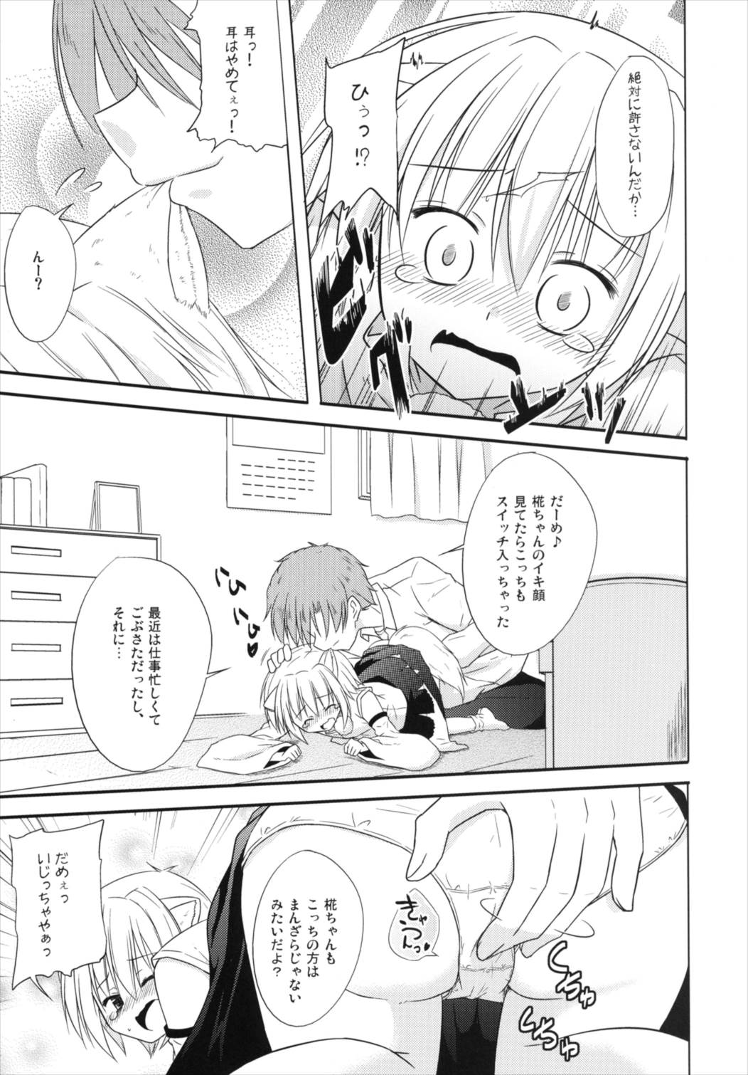 Koikoi Momiji page 11 full