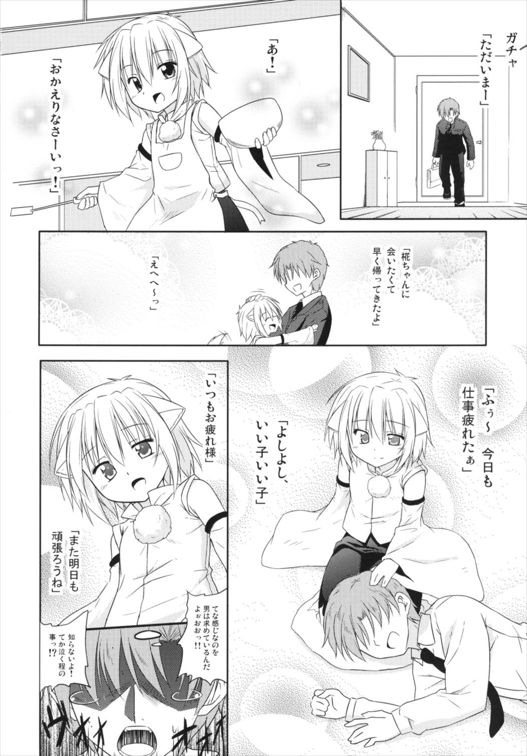 Koikoi Momiji page 6 full