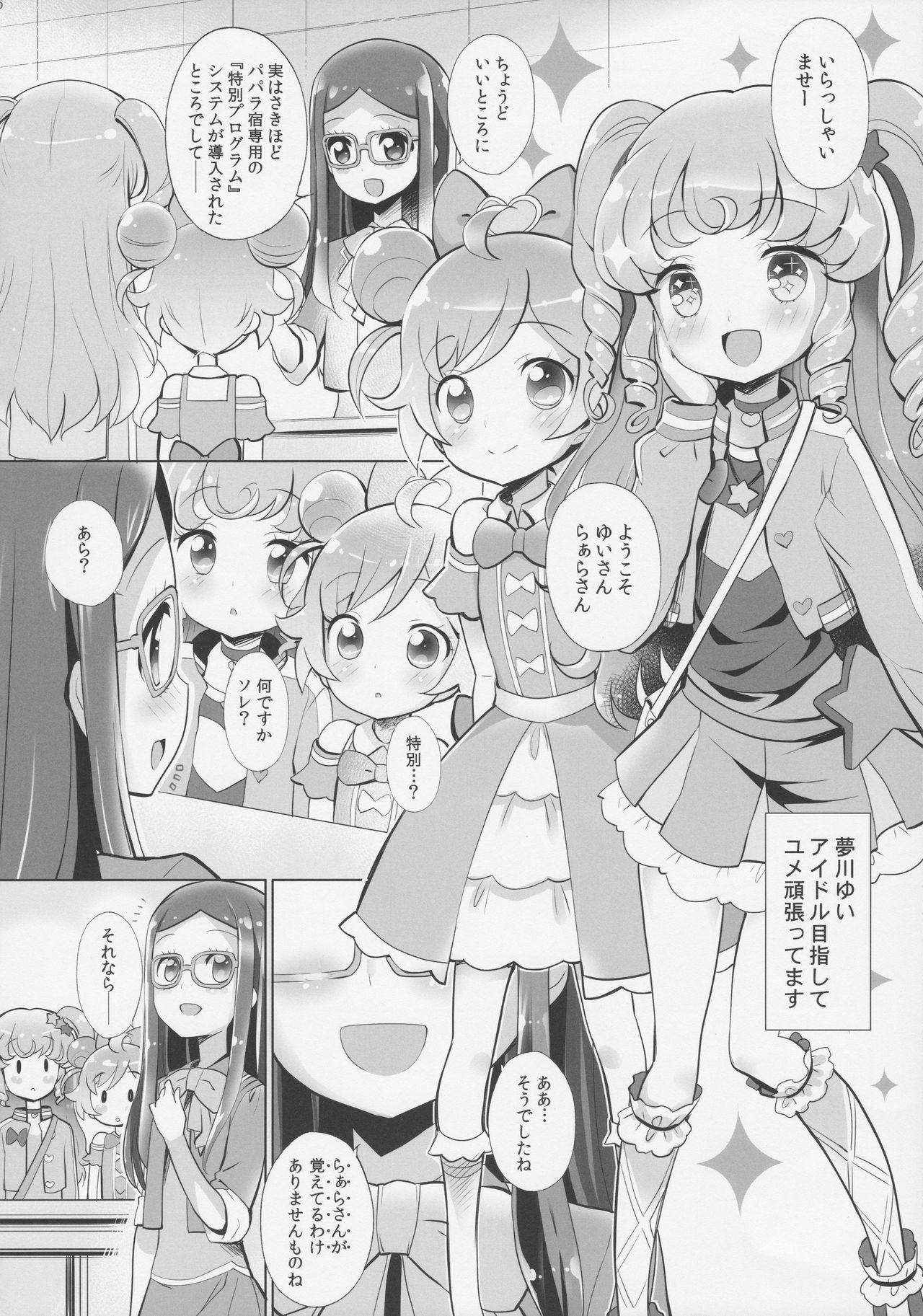 System Desukara Idol Time page 5 full