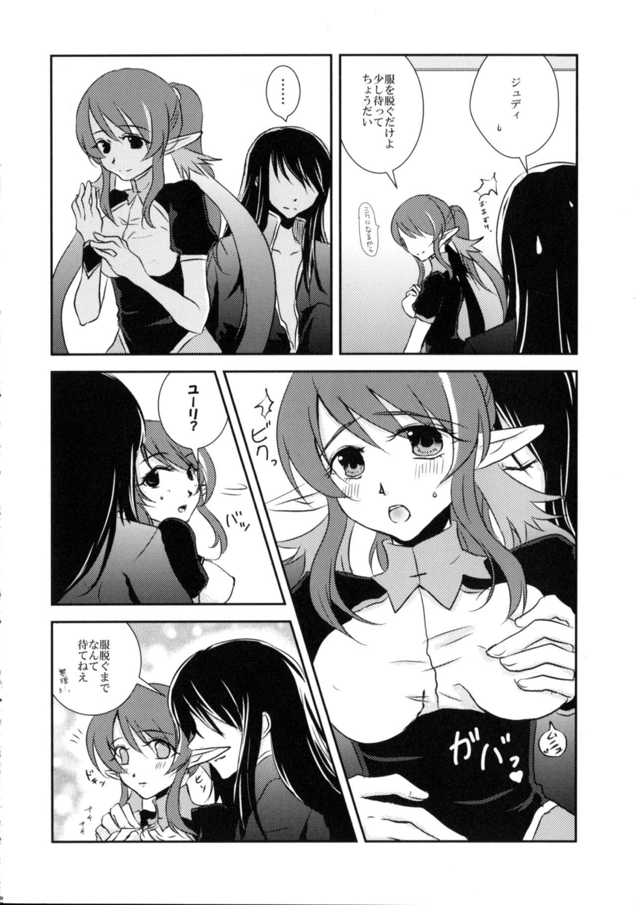 Ii Koto, Shimasho page 11 full