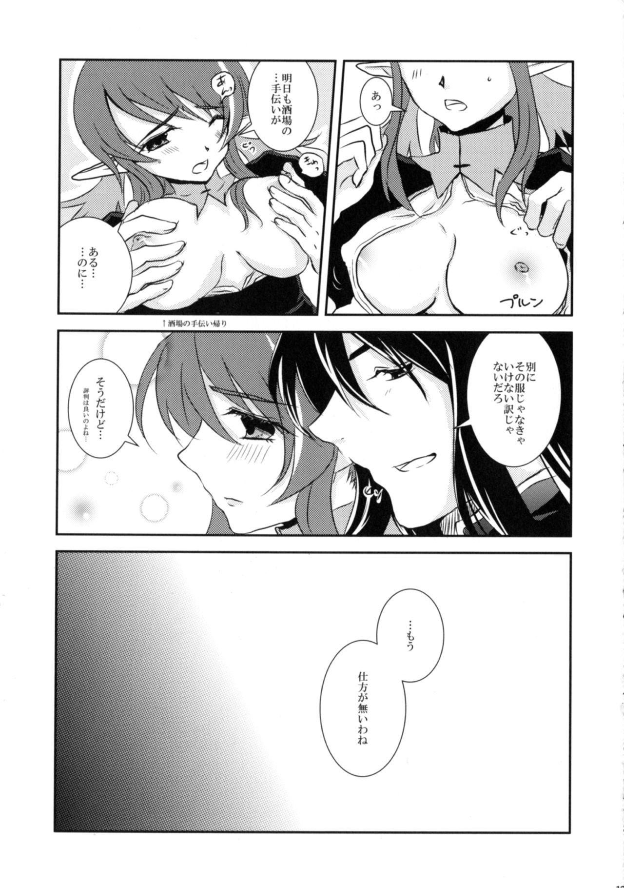 Ii Koto, Shimasho page 12 full