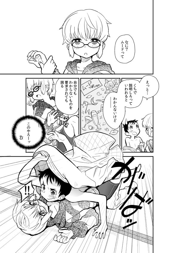 Mood Ippon! page 11 full