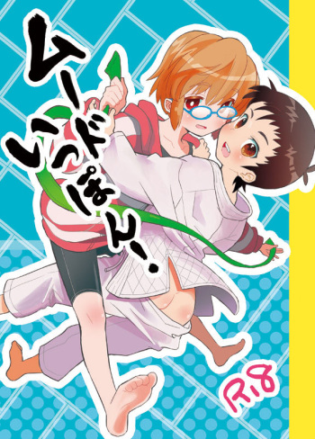 [88scones (Sakaki Tsui)] Mood Ippon! [Digital] cover