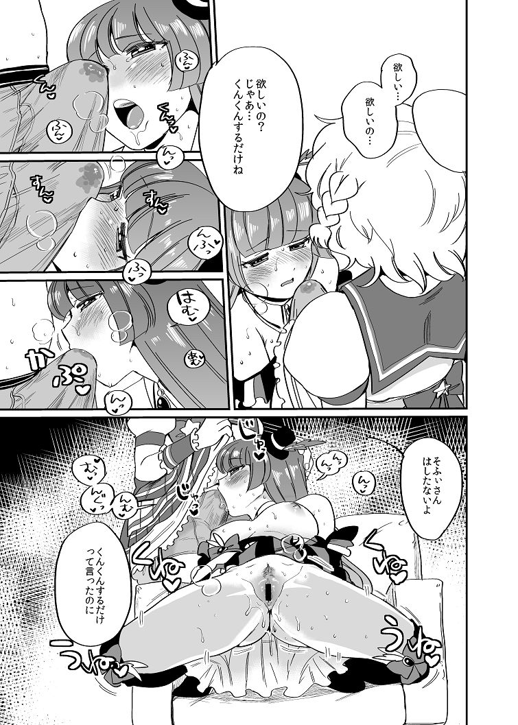 HEY!アイラビュ・フォレバモー！ page 8 full