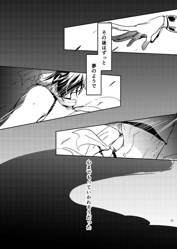 千年一夜 page 12 full