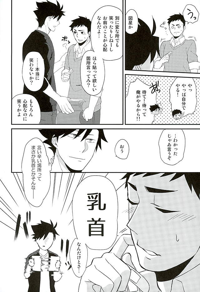 Neko to Karasu no Kaihatsu! page 3 full