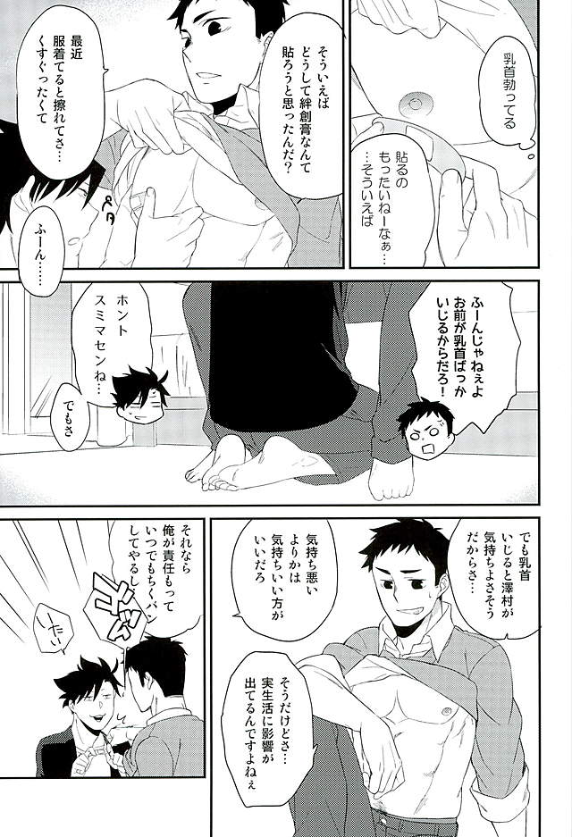Neko to Karasu no Kaihatsu! page 5 full