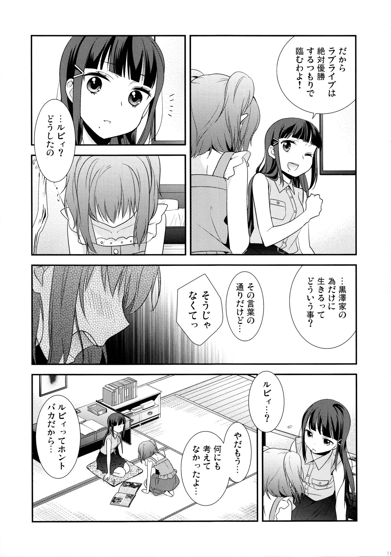 Kurosawa Shimai no Katei no Jijou page 11 full