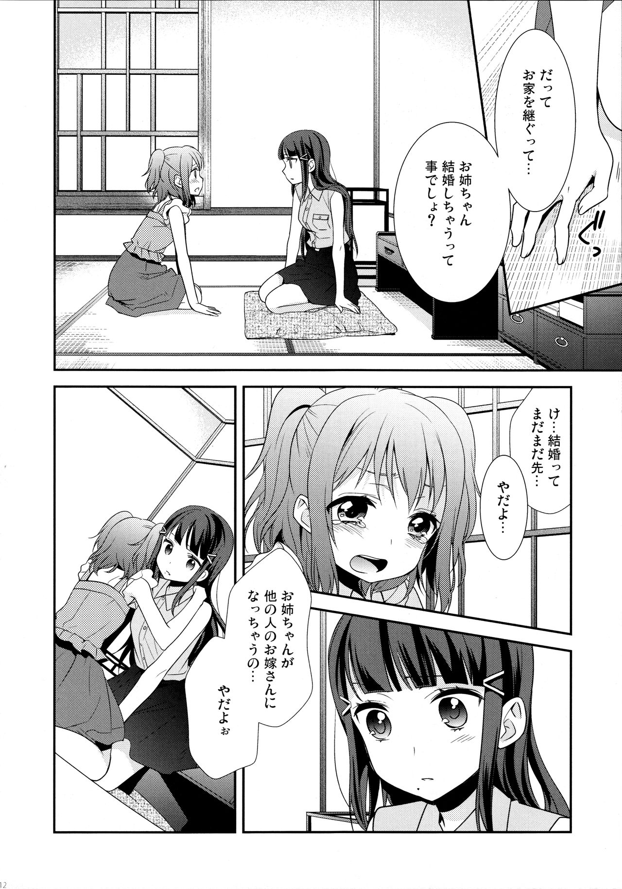 Kurosawa Shimai no Katei no Jijou page 12 full