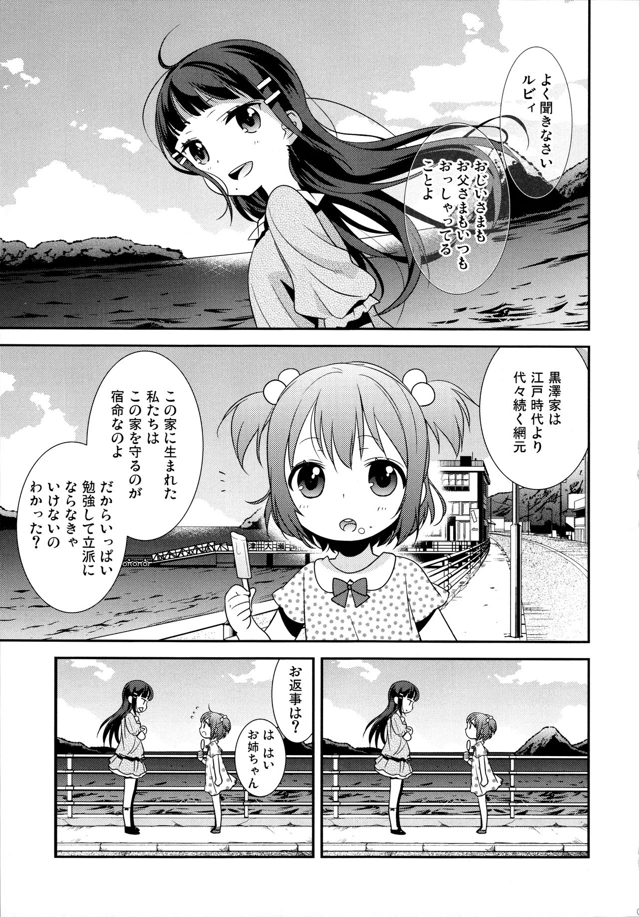 Kurosawa Shimai no Katei no Jijou page 5 full