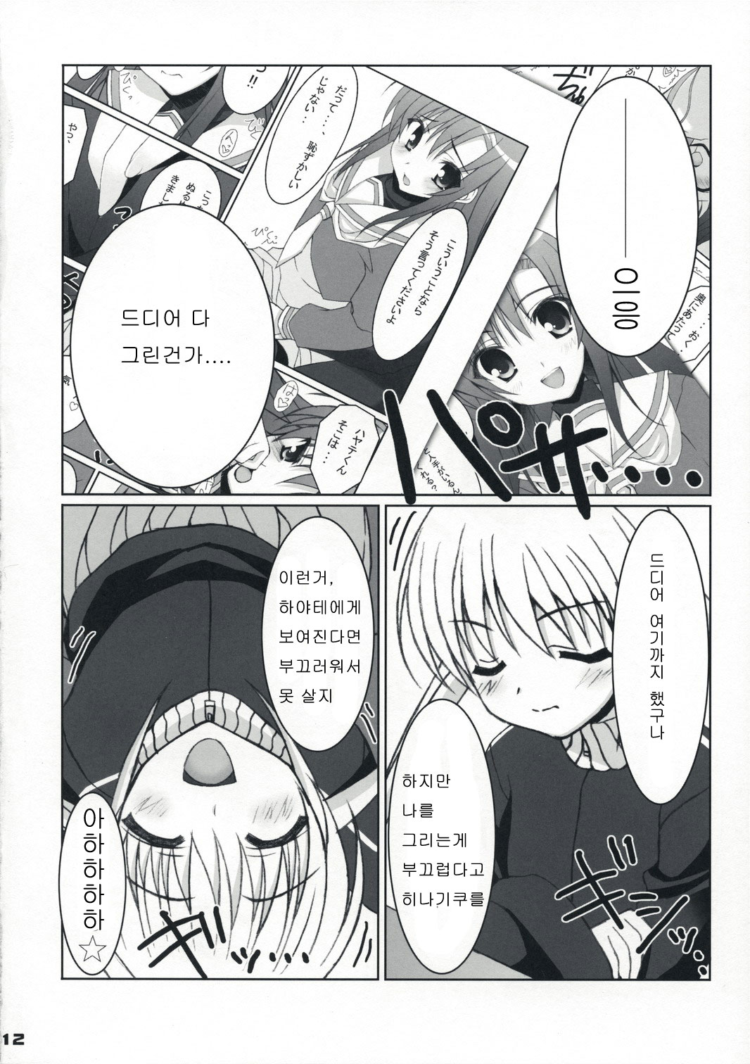 Fuyu Hina. page 11 full
