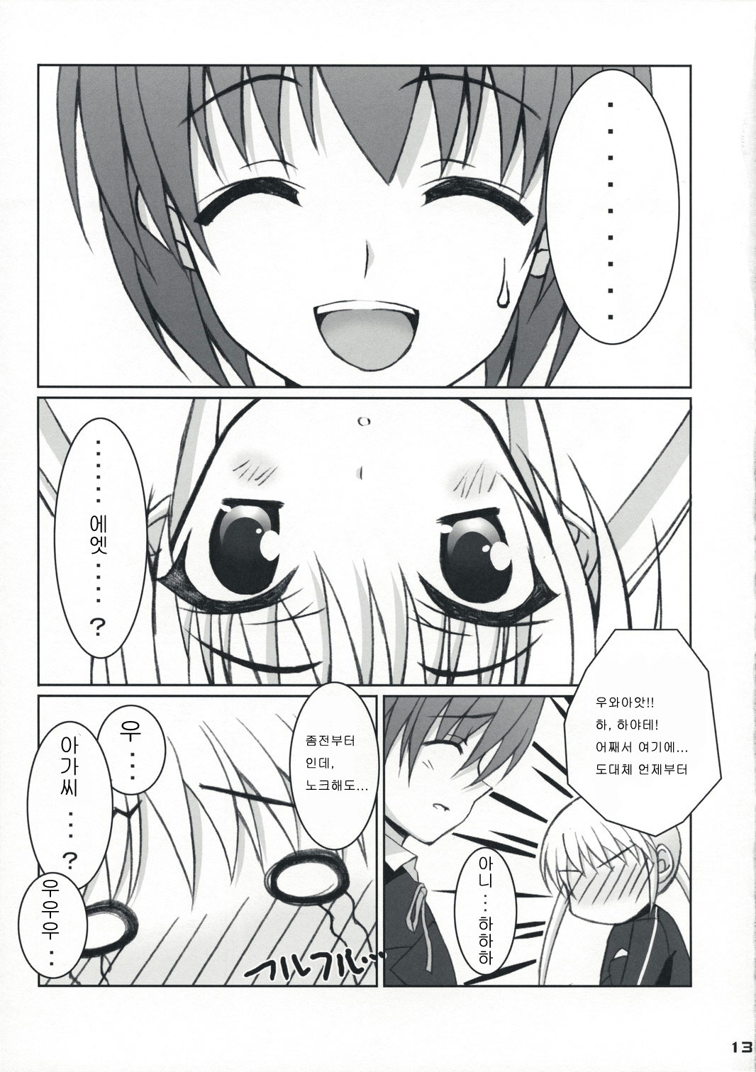 Fuyu Hina. page 12 full