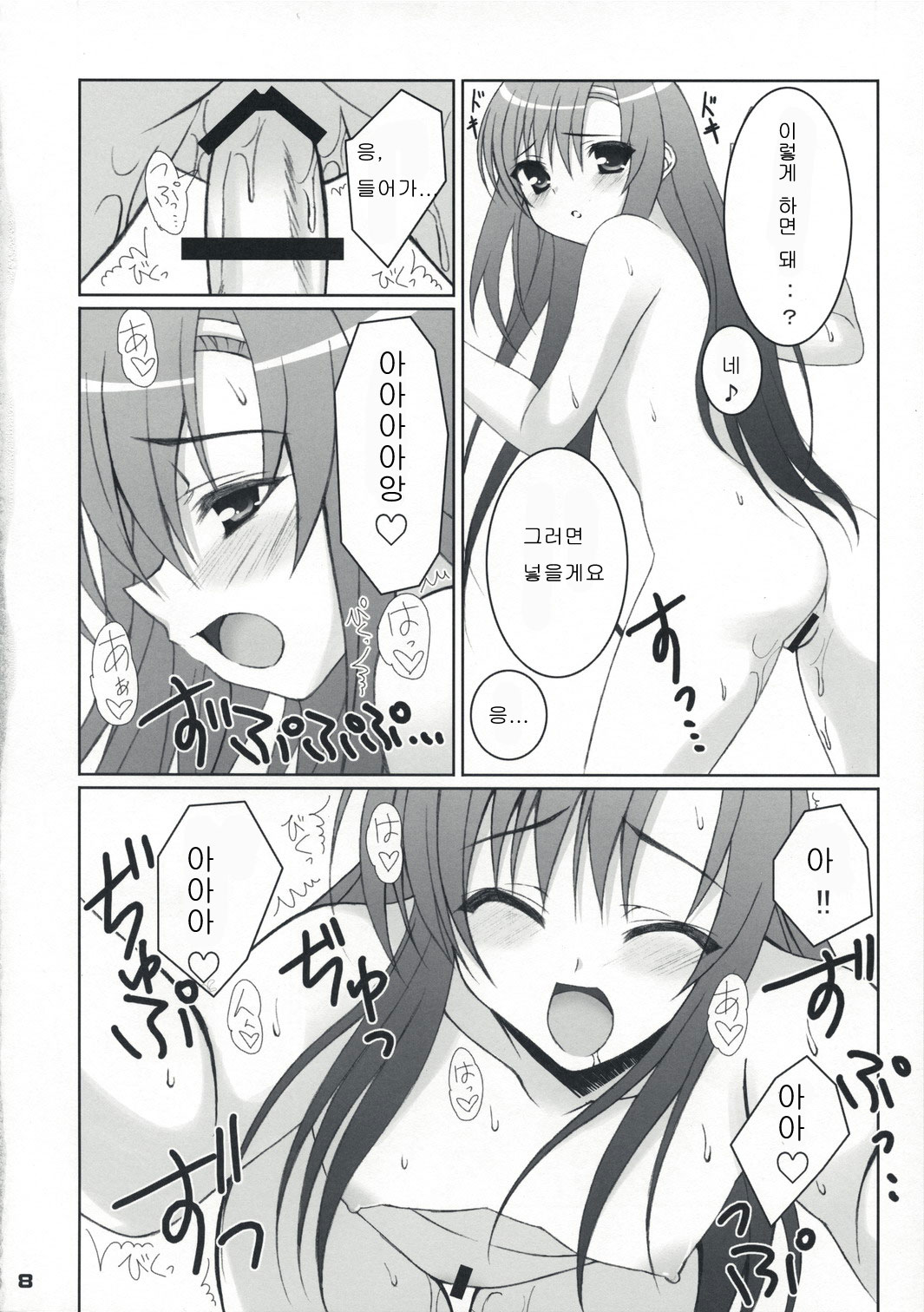 Fuyu Hina. page 7 full