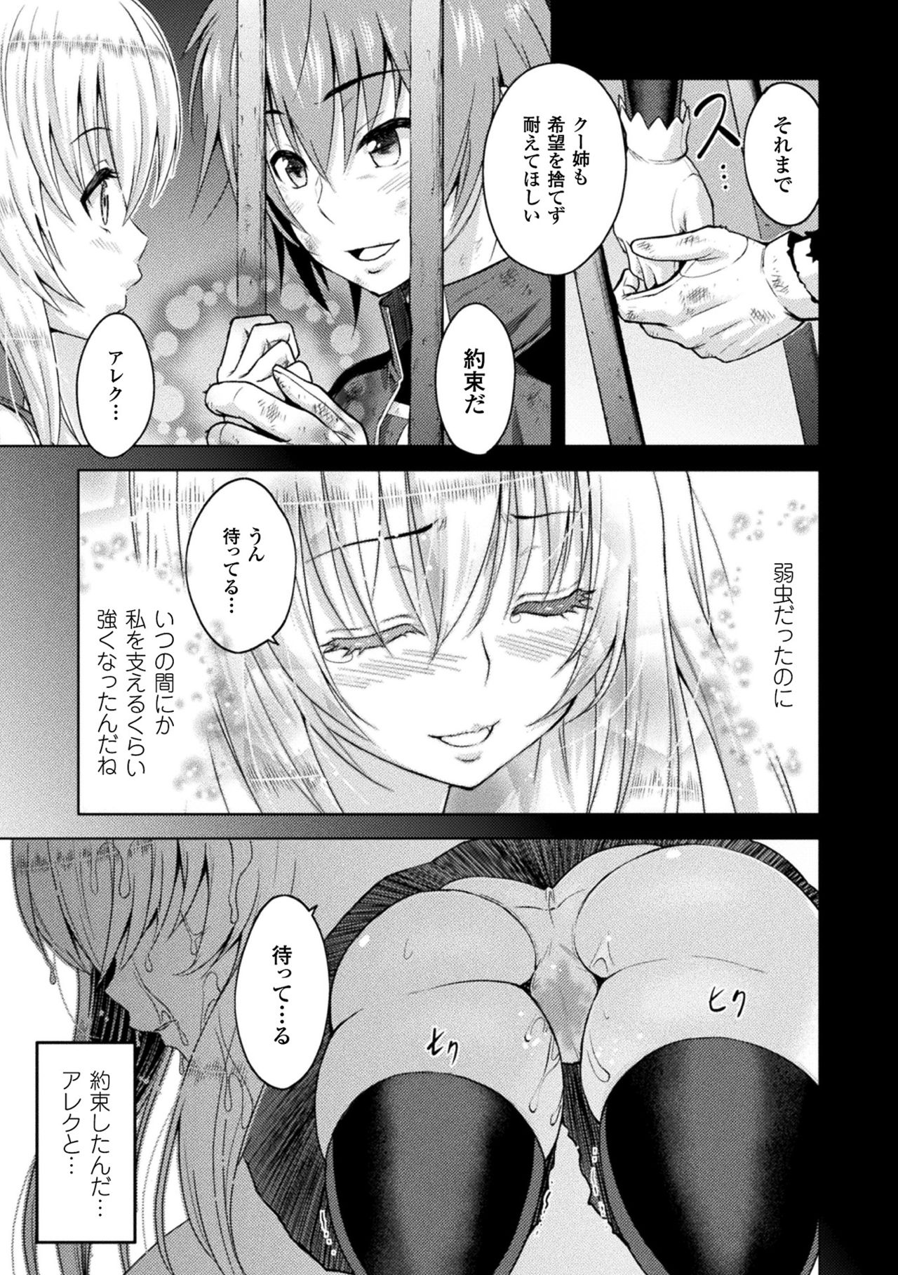 Haiboku Otome Ecstasy Vol. 1 page 11 full