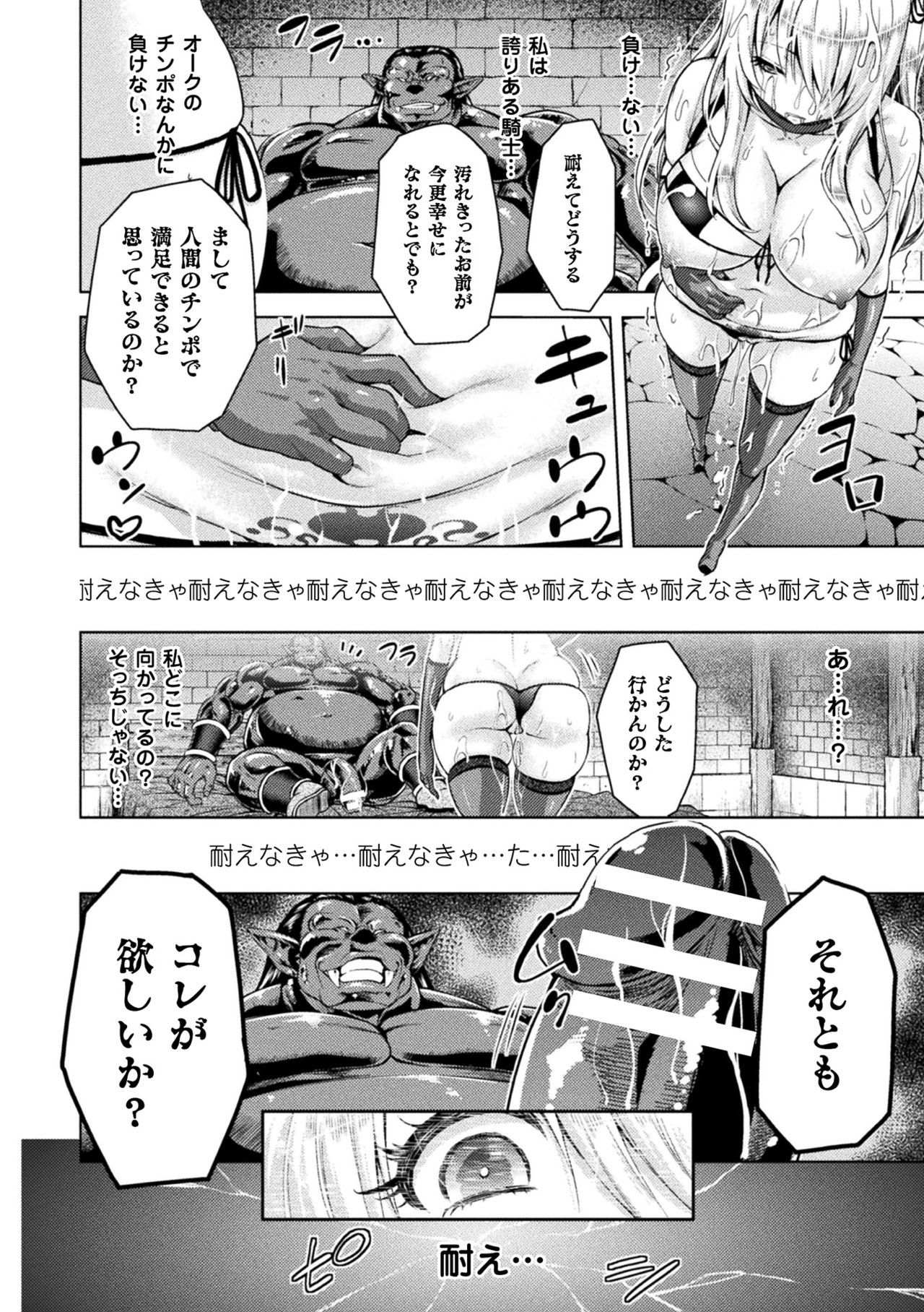 Haiboku Otome Ecstasy Vol. 1 page 12 full