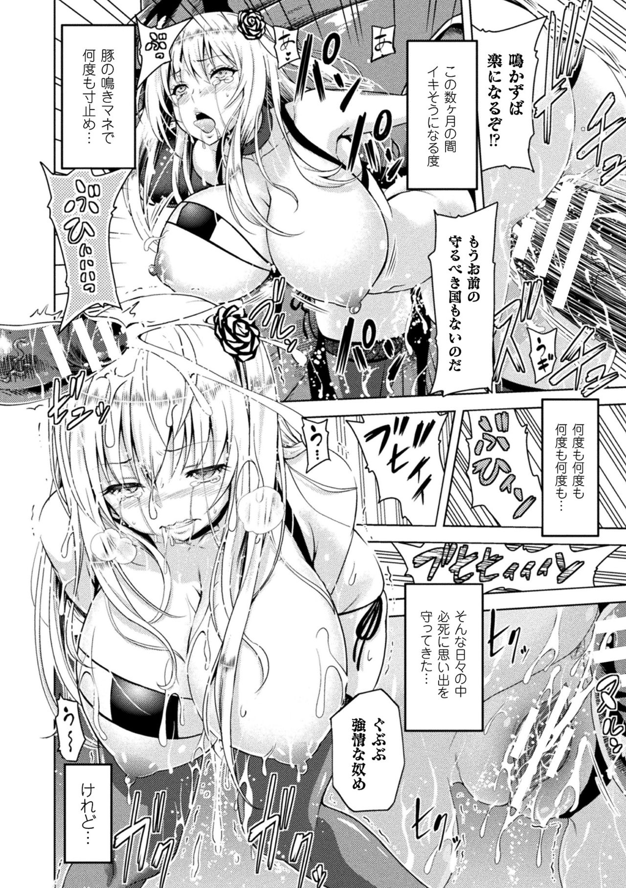 Haiboku Otome Ecstasy Vol. 1 page 8 full