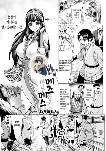 [Neromashin] Mezumesu | 메즈메스 (Bessatsu Comic Unreal Ningen Bokujou Hen Vol. 6) [Korean] [Digital] cover