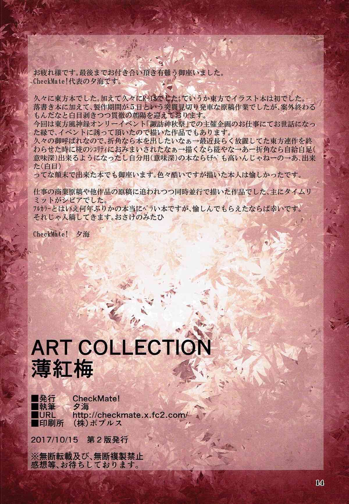 ART COLLECTION Usukoubai page 11 full
