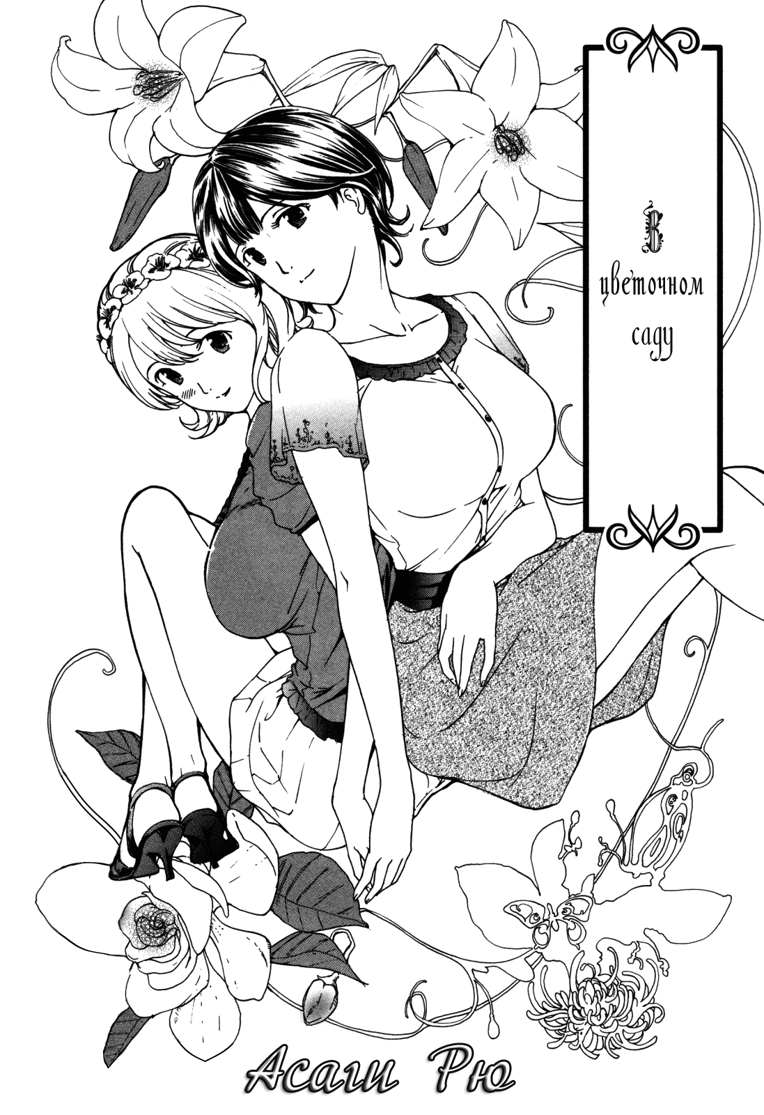 Hanazono Iki | To The Flower Garden page 3 full