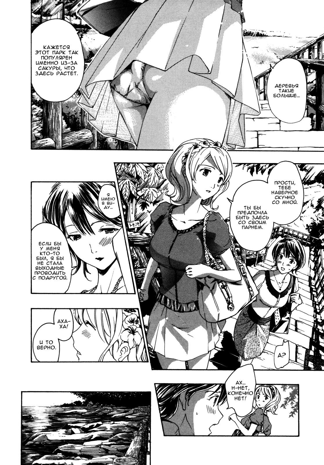 Hanazono Iki | To The Flower Garden page 6 full