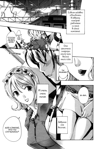 [Asagi Ryu] Hanazono Iki | To The Flower Garden (LoveChu Vol. 4) [Russian] [Yume no Yuri] cover