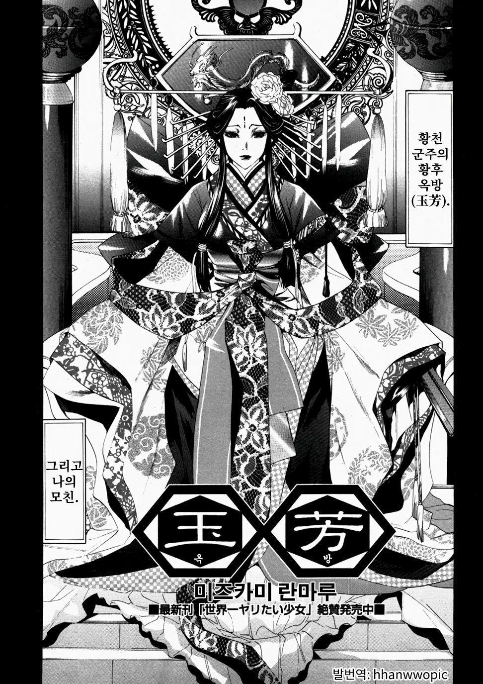 Gyokuhou | 옥방 page 2 full