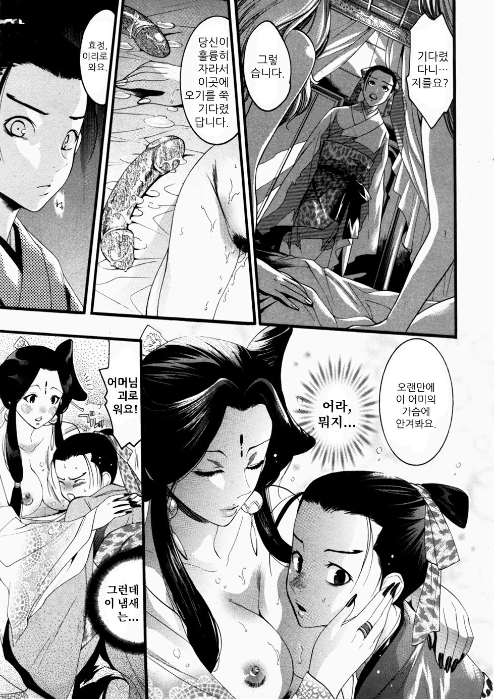 Gyokuhou | 옥방 page 7 full