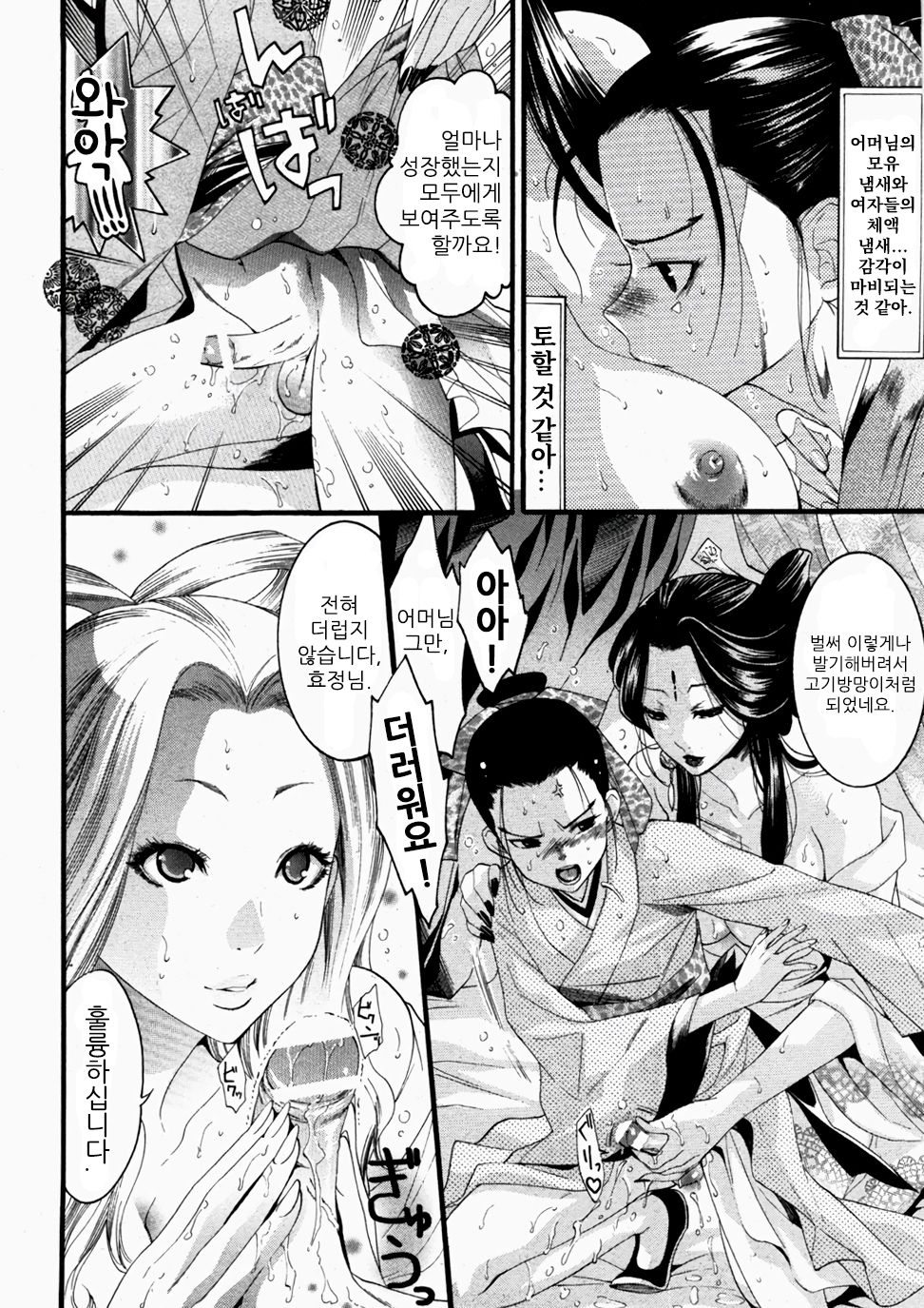 Gyokuhou | 옥방 page 8 full