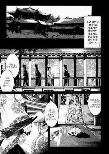 [Mizukami Ranmaru] Gyokuhou | 옥방 (COMIC Himedorobow 2007-11) [Korean] [hhanwwopic] cover