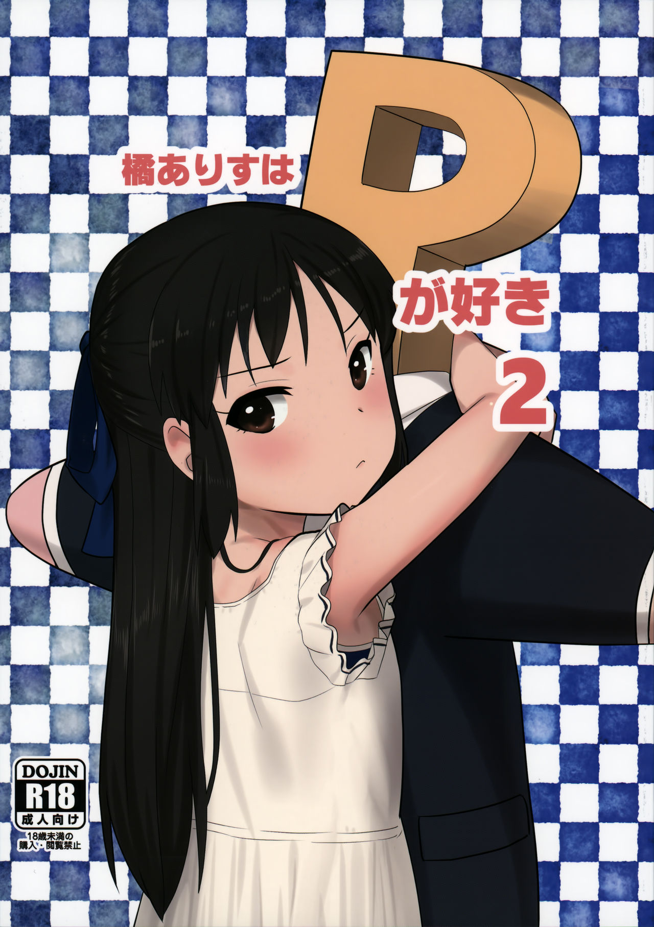Tachibana Arisu wa P ga Suki 2 | 타치바나 아리스는 P를 좋아해 2 page 1 full