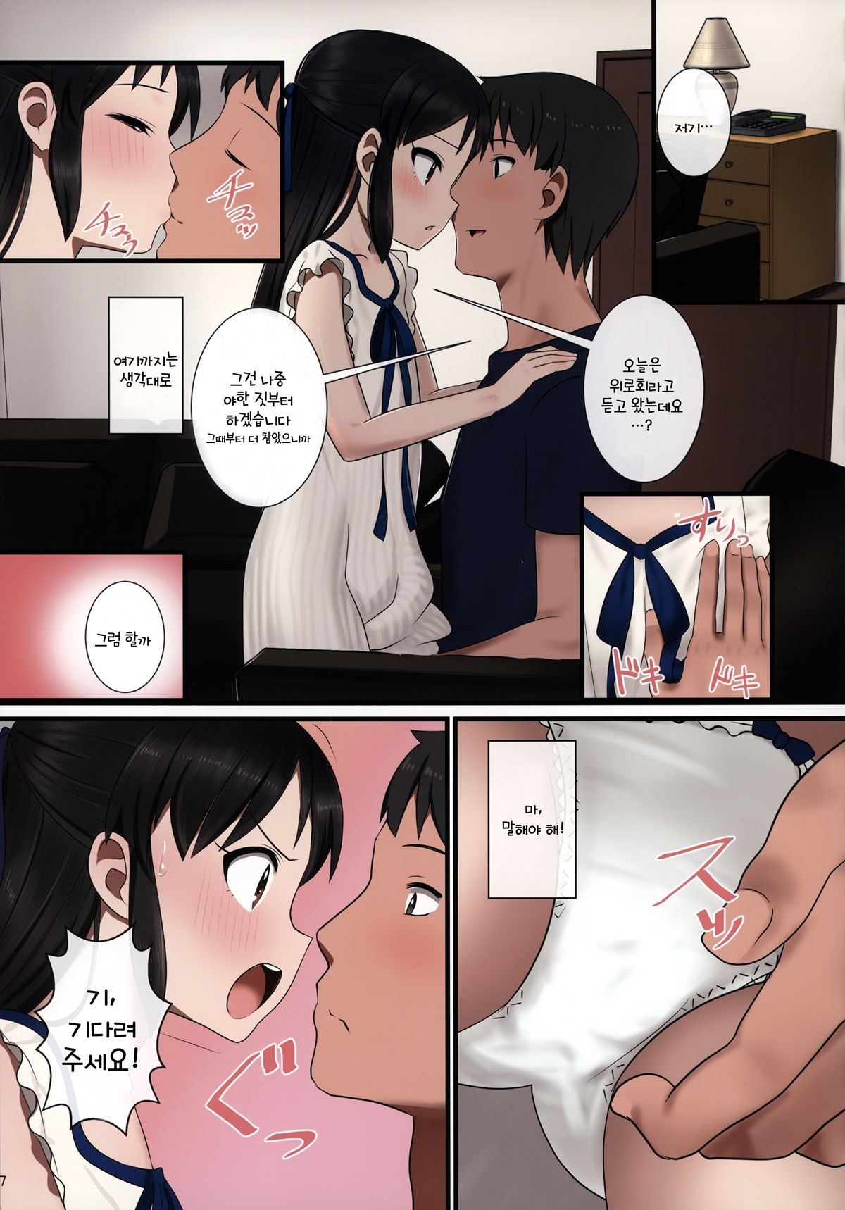 Tachibana Arisu wa P ga Suki 2 | 타치바나 아리스는 P를 좋아해 2 page 6 full