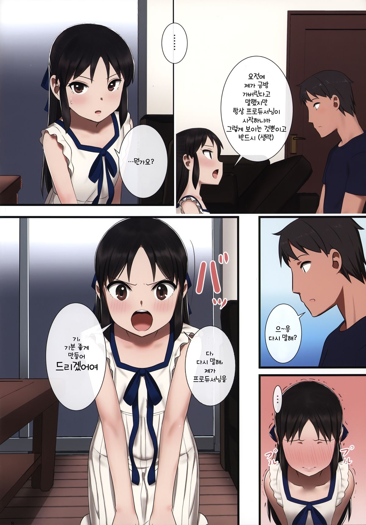 Tachibana Arisu wa P ga Suki 2 | 타치바나 아리스는 P를 좋아해 2 page 7 full