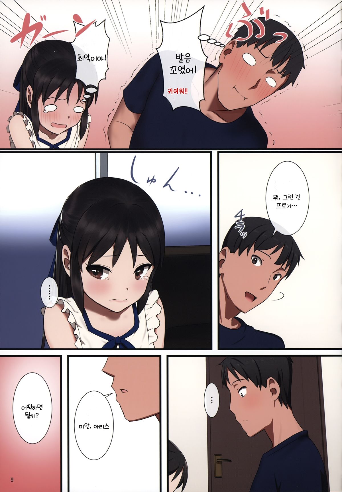 Tachibana Arisu wa P ga Suki 2 | 타치바나 아리스는 P를 좋아해 2 page 8 full