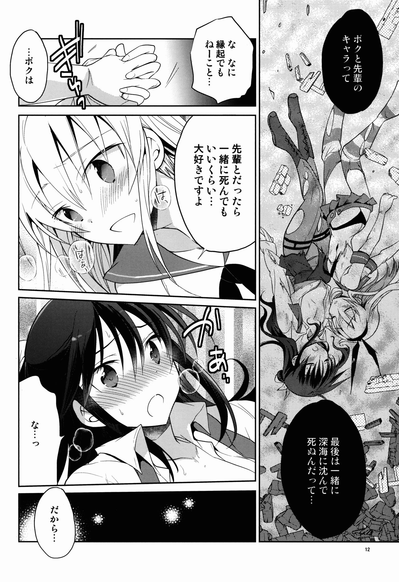 Kawaisugiru Hidaka-senpai to Cosplay de xxx Shitai! page 12 full