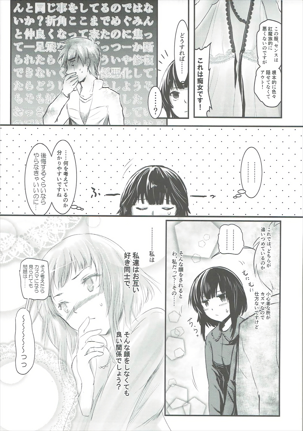 Meguicha 1 page 12 full