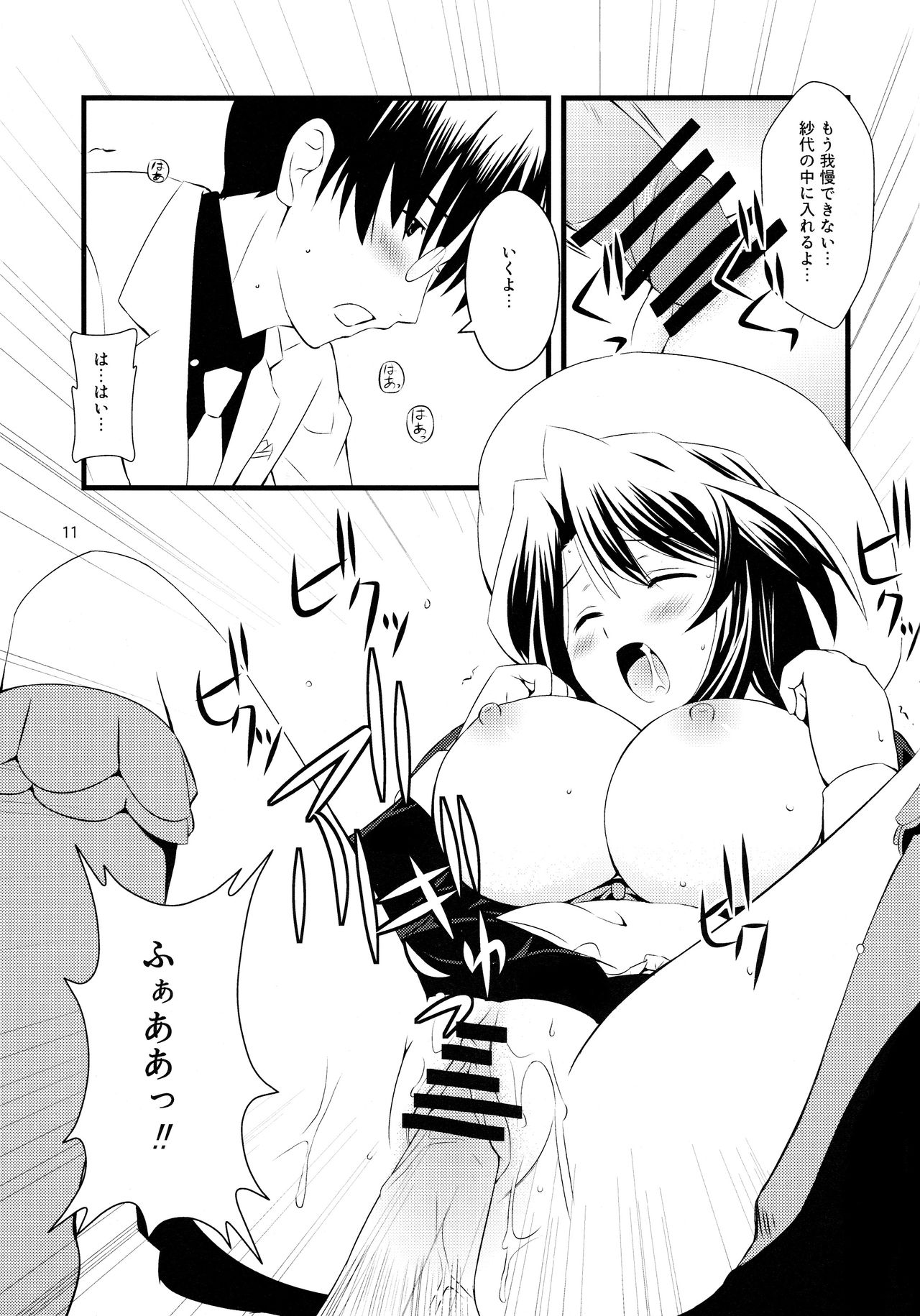 Super Size! Milky Maiden page 12 full