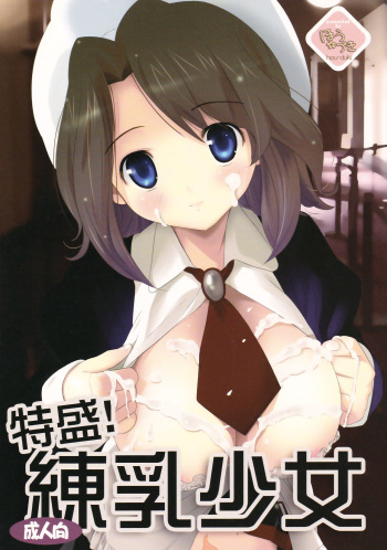 (C76) [Houmitsudou (Houmitsu)] Super Size! Milky Maiden (Umineko no Naku Koro ni) cover