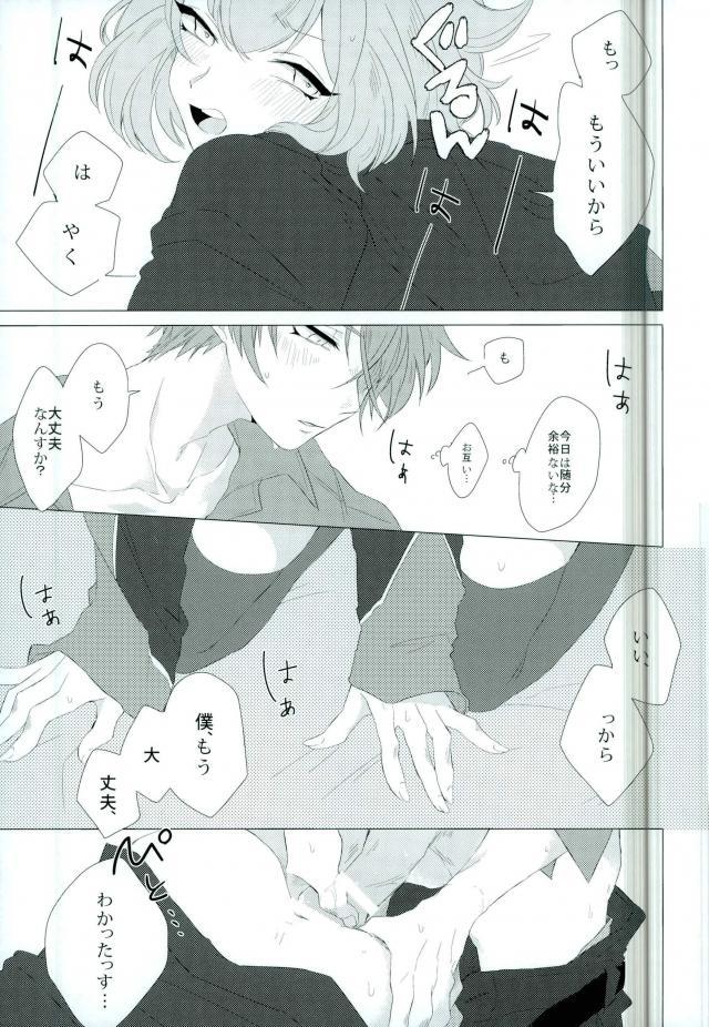 Amore mio! page 12 full